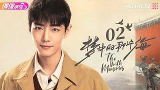 [Multi-sub]《梦中的那片海》第2集｜肖战 李沁 刘芮麟 The Youth Memories EP2【捷成华视偶像剧场】