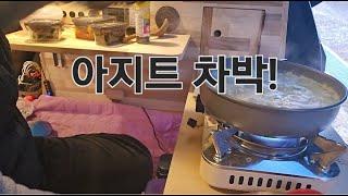 11.아지트차박,50대여성솔로차박,SUV차박,노지차박,스텔스차박,투싼차박,차박경험담,SUV캠핑카,공원차박,차박선배