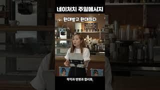 #네이처치 #개척교회 #젊은이교회 #청년교회 #젊은부부교회 #주일예배 #주일말씀 #제자훈련 #신용산역교회 #젊은교회 #기독교 #주일예배 #하나님환대