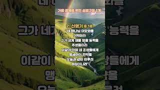 가정경제를 위한 성경구절5개, 말씀과 기도!