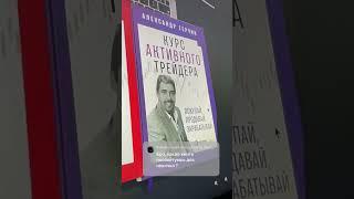 ТОП-3 КНИГИ ДЛЯ ТРЕЙДЕРА ! #деньги #заработок #обучение #трейдинг #рек #форекс #shorts #миллионер