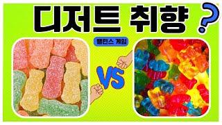 디저트 밸런스 게임 | 간식 취향 밸런스 | A or B Sweets Edition | 취향 테스트