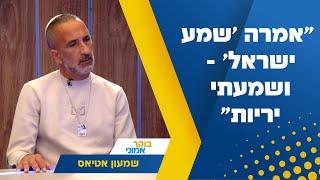 "אמרה 'שמע ישראל' - ושמעתי יריות": השיחה האחרונה של עמית בוסקילה