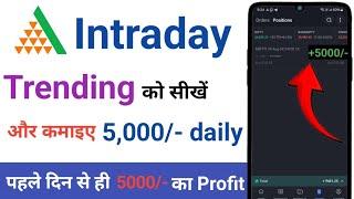 Angel one me trending kaise Karen 2024?||intraday trending for Beginners.