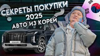 Авто из Кореи | Все что нужно знать о РАСТАМОЖКЕ в 2025