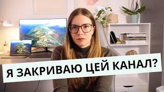 Я переїхала з Німеччини... Що буде з цим каналом?