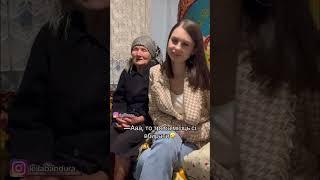 Лідуня і Бабуня. Давай знімисі, дідо️