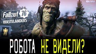 Fallout 76 Wastelanders Сюзник Командир Дагер, квест Надежда Умирает Последней, Найти И Уничтожить