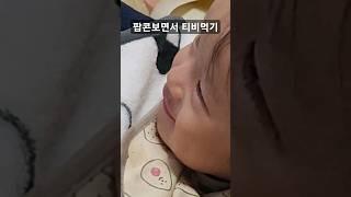 인생 2회차 엄빠 샤워시키고 쉬는시간 #vlog #한일부부 #육아 #韓日夫婦 #국제부부 #일본
