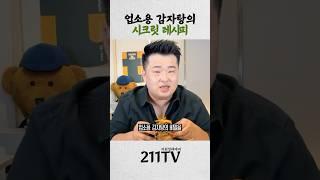 셰프 이원일이 공개하는 감자탕집 비밀레시피 #이원일 #셰프 #레시피 #비법 #맛집