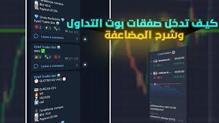 كيف تتداول على كوتيكس عن طريق بوت التداول في التليجرام 