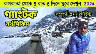 Gangtok Tour 2024 | North Sikkim Tour | Gangtok Hotel | Gangtok Tour Guide | Kolkata To Gangtok Tour