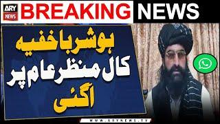 Banned Outfit TTP Chief Noor Wali Mehsud and Gandapur Audio Leak | ARY Breaking News