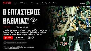 Panathinaikos B.C. - Ο ΕΠΤΑΣΤΕΡΟΣ ΒΑΣΙΛΙΑΣ! | A Netflix (wannabe) Series