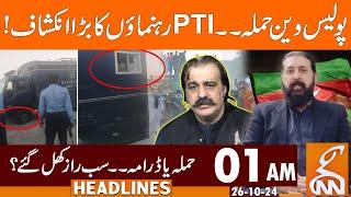 Plan Exposed? | PTI Disclosed the Story | Sangjani Incident | News Headlines | 01 AM | 26 OCT 2024