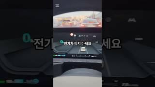 전기차 타지 마세요 #전기차라이프 #충전요금 #완속충전 #전기차충전 #급속충전 #EV6 #테슬라