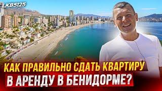 Идеальный вариант! Огромная квартира в Бенидорме под сдачу в аренду и для собственного проживания.