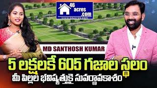 605 Yards Of Land Just For 5 Lakh Rupees Only | Open Plots for Sale in Hyderabad | 46 Acres.com