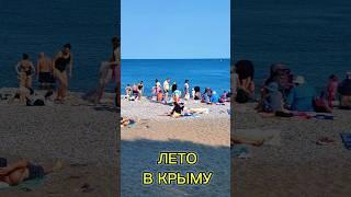 Отдых на море #Крым
