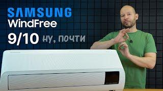 Обзор SAMSUNG WindFree - Уникальный кондиционер без сквозняков на 9/10 (почти)