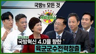 [2022 국방포커스] 국방혁신 4.0을 향한 군수전력창출