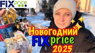 НОВОГОДНИЕ НОВИНКИ ФИКС ПРАЙС 2025/ЛУЧШИЙ НОВОГОДНИЙ ДЕКОР FIX PRICE/ОБЗОР НОВОГОДНИХ УКРАШЕНИЙ