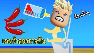 เกมจำลองการกินสุดป่วน - Eating Simulator [vaha555]