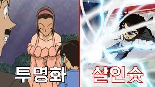 명탐정 코난의 무리수 top10