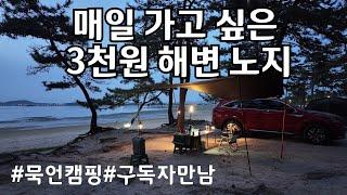 3천원에 이용할 수 있는 서해바다 노지캠핑 장소 / 왕곡가든 맛집 / Sorento MQ4 Outdoor Car Camping #135