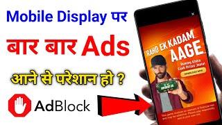 Mobile Screen Par Aane Wale Ads Ko Kaise Band Kare | How To Block Ads Android Mobile Screen