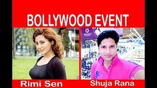 | Rimi Sen & Shuja Rana | Rimi Sen Movie | Rimi Sen Bigg Boss|