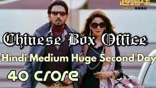 Hindi Medium Secon Day Chinese Box Office Collection