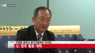 [광주뉴스][단박인터뷰] 민영돈 광주시 장기기증재단 이사장
