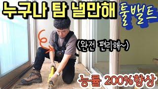 620. 소소하지만 작업 능률을 올려 주는 아이템들~ #상가철거 #철거견적 #원상복구 #construction