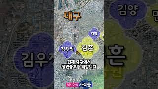 [대구] 고대 최대 전투중 하나, 달벌대전