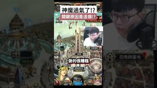 神魔越來越少人玩？關鍵原因是這個！？#神魔之塔 #jojosbizarreadventure