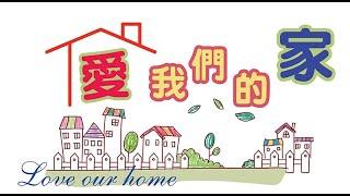 WE四重奏《愛我們的家Love our home》鋼琴獨奏│Piano