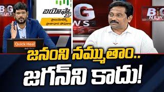 జనంని నమ్ముతాం.. జగన్‌ని కాదు! | Janasena K Srinivas | BIG NEWS With MURTHY | TV5 News