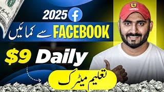 How to Earn Money Online from Facebook | Online Earning in Pakistan Without Investment