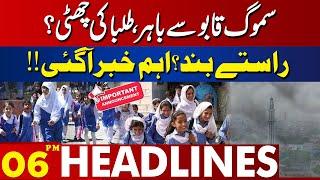 Good News For Students |Smog In Lahore | Lahore News Headlines 06 PM | 22 Oct 2024