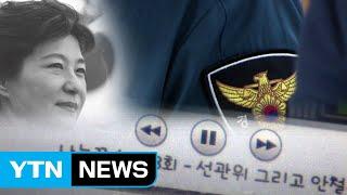 [단독] 정보경찰, '눈엣가시' 대안언론 압박..."후원 뒤지고 고소로 압박" / YTN