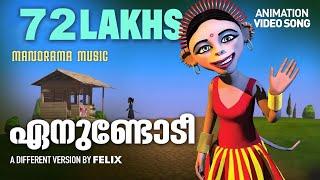 Enundodee Ambilichandam | Animated Version Film Song | M Jayachandran | Felix Devasia