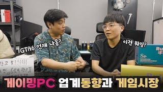 현재 PC 시장이 망해가는 이유. 솔직하게 밝힙니다. | 용팔이 훈련소