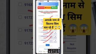 Apne naam par kitne sim hai kaise check kare || How Many Sim Registered On My Aadhar Card ?