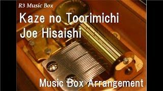 Kaze no Toorimichi/Joe Hisaishi [Music Box] (Anime Film "My Neighbor Totoro" Insert Song)