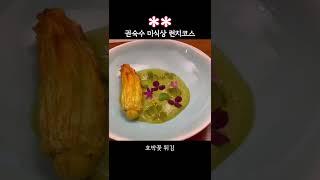 임금님 밥상이 이런느낌일까? 한식 파인다이닝 - 청담 권숙수 런치 미식상 ⭐️⭐️