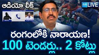 రంగంలోకి నారాయణ! | Minister Narayana Tenders For Liquor Shops | @SakshiTV