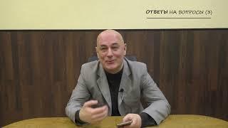12. Ответы на вопросы (3)  [факультатив: Профсоюз, практическое пособие с тов. Бобиновым]