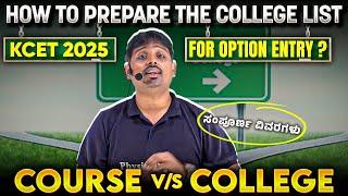 How to Prepare the College List for Option Entry? Course V/S College