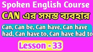 All Uses of Can.. CAN এর সমস্ত ব্যবহার একটা ক্লাসে। #dmenglishpathshala #useofcan